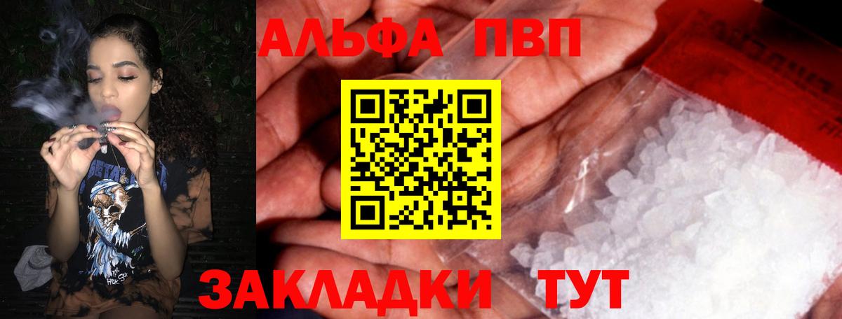 Оренбург  Альфа ПВП Соль  A-PVP  A-PVP Соль  Вход с VPN 
