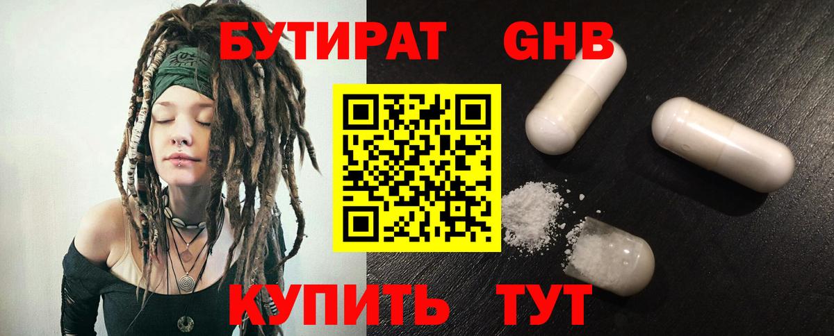 Оренбург  Бутират оксибутират  Вход с VPN 
