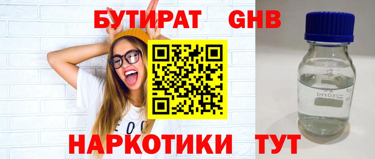 БУТИРАТ буратино Оренбург