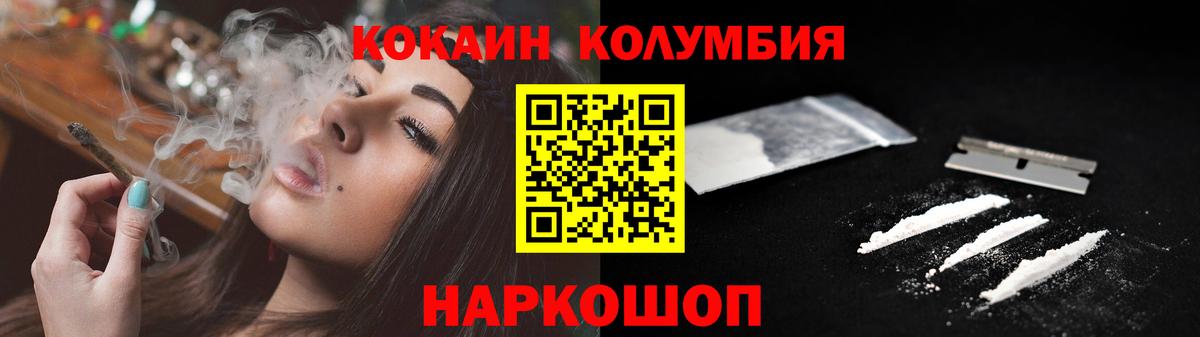 Кокаин Columbia Оренбург