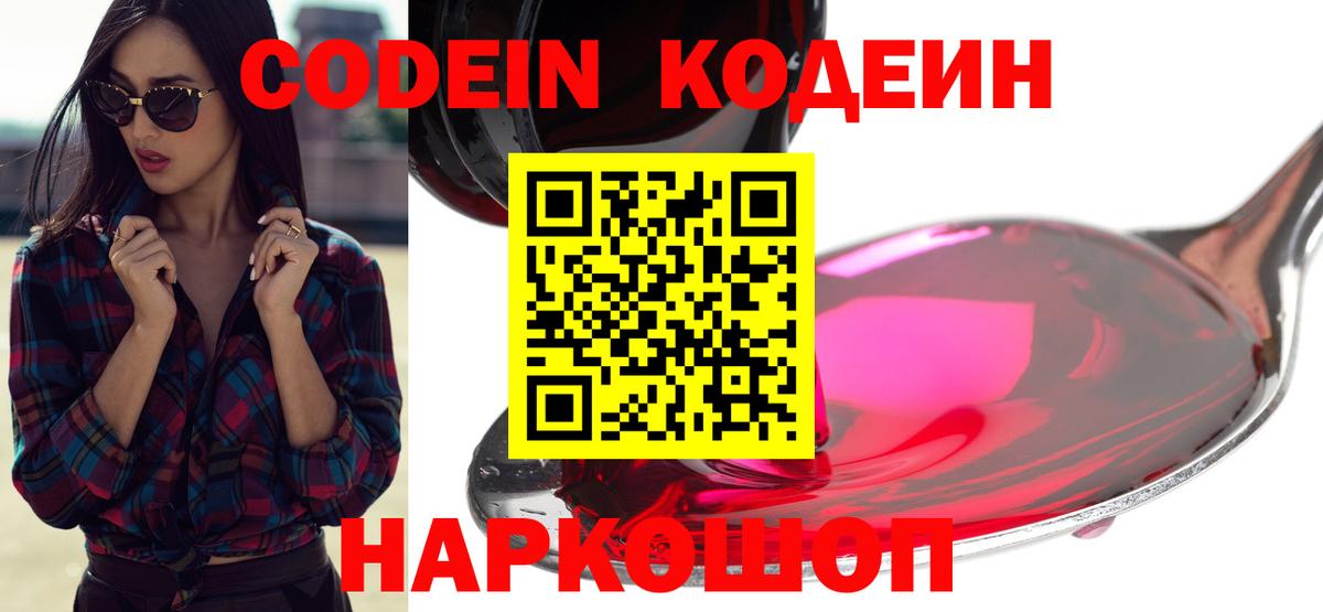 Codein Purple Drank  Вход с VPN  сколько стоит  Оренбург  Codein Purple Drank 