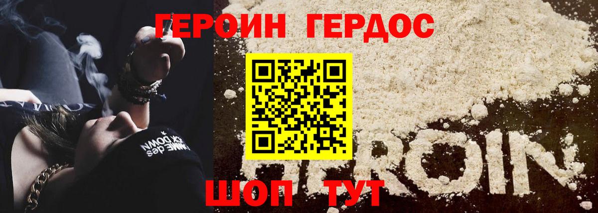 ГЕРОИН белый Оренбург