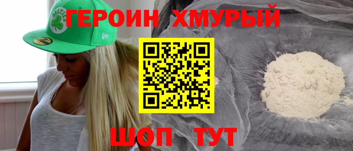 Героин Heroin  Вход с VPN  Оренбург 