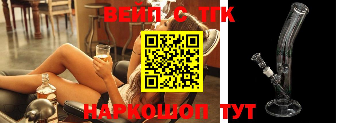 ТГК вейп Оренбург